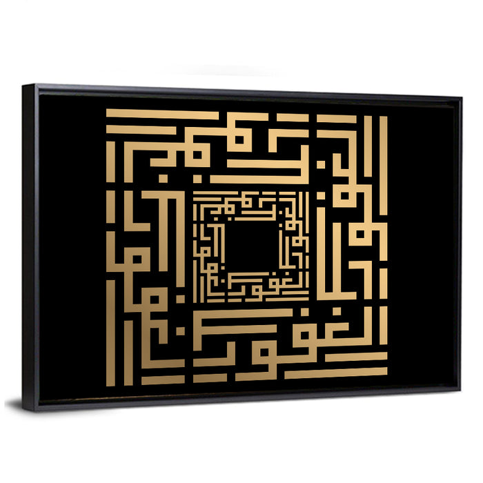 Al-Ghafuur Kufi Style Islamic Calligraphy Wall Art as a framed canvas