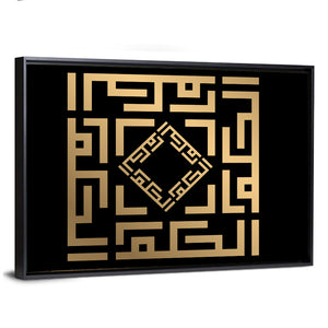 Al-Hakam Kufi Style Islamic Calligraphy Wall Art