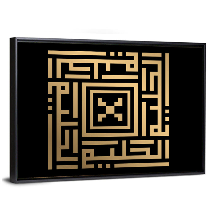 Al-Haliim Kufi Style Islamic Calligraphy Wall Art as a framed canvas