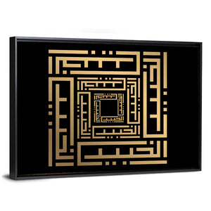 Al-Khabiir Kufi Style Islamic Calligraphy Wall Art