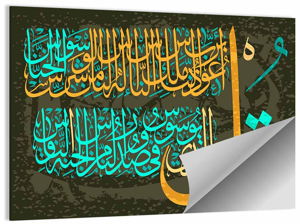 Surah Al-falaq Gold Calligraphy Wall Art