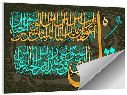 Surah Al-falaq Gold Calligraphy Wall Art
