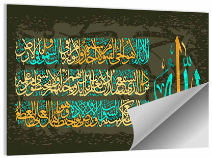 Ayat Al-kursi Calligraphy from Sura Al Bakara Wall Art