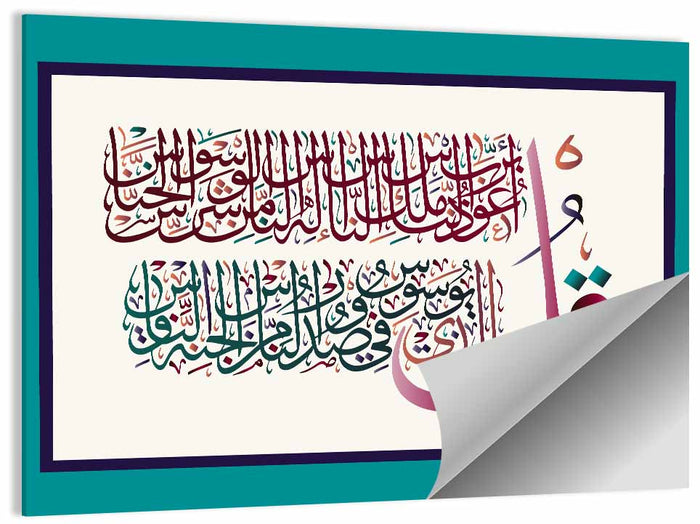 Surah Al-Nas 114 Calligraphy Wall Art as a poster print