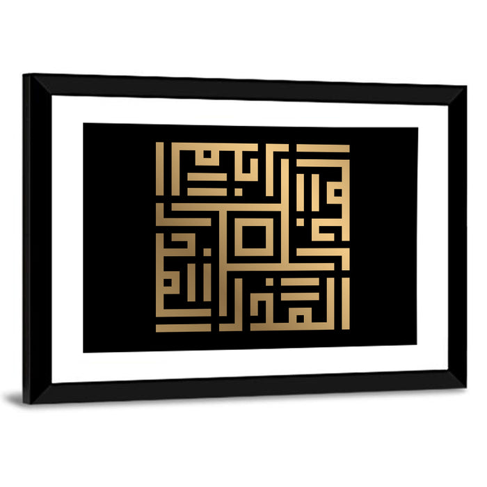 Al-Mudzil Kufi Style Islamic Calligraphy Wall Art as a framed print