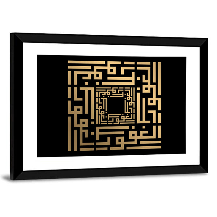 Al-Ghafuur Kufi Style Islamic Calligraphy Wall Art as a framed print