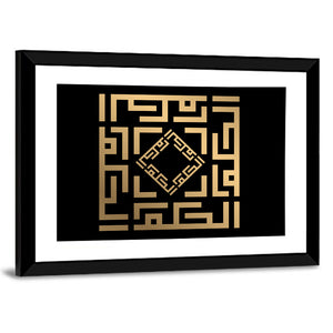 Al-Hakam Kufi Style Islamic Calligraphy Wall Art