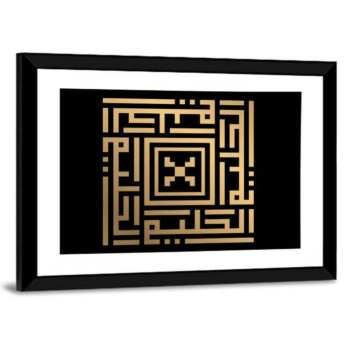 Al-Haliim Kufi Style Islamic Calligraphy Wall Art as a framed print