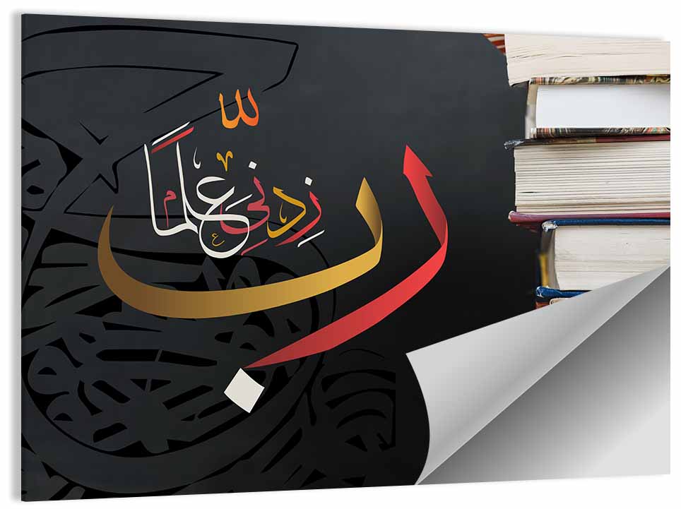 Rabbi Zidni Ilma Calligraphy Wall Art