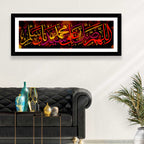 Darood Sharif Islamic Calligraphy Wall Art