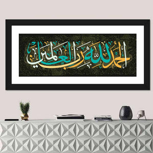 Al-Hamdu Lillahi Rabbil-'Alamin Islamic Calligraphy Wall Art