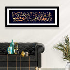 Surah An-Nahl (18) Islamic Calligraphy Wall Art