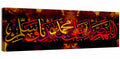 Darood Sharif Islamic Calligraphy Wall Art