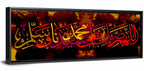 Darood Sharif Islamic Calligraphy Wall Art