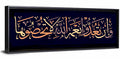 Surah An-Nahl (18) Islamic Calligraphy Wall Art