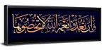 Surah An-Nahl (18) Islamic Calligraphy Wall Art