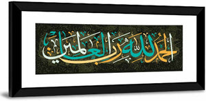 Al-Hamdu Lillahi Rabbil-'Alamin Islamic Calligraphy Wall Art