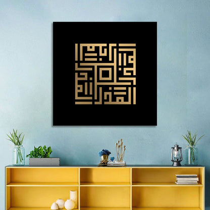 Al-Mudzil Kufi Style Islamic Calligraphy Wall Art