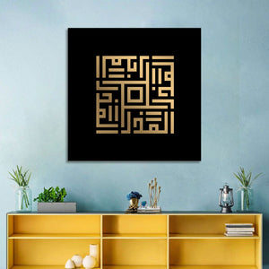 Al-Mudzil Kufi Style Islamic Calligraphy Wall Art