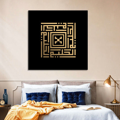 Al-Haliim Kufi Style Islamic Calligraphy Wall Art