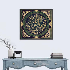 Surah At-Taghabun Verse 16 Islamic Calligraphy Wall Art