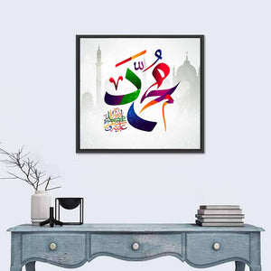 Muhammad(SAW) Name Islamic Calligraphy Wall Art