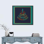 Surah Ibrahim (27) Islamic Calligraphy Wall Art