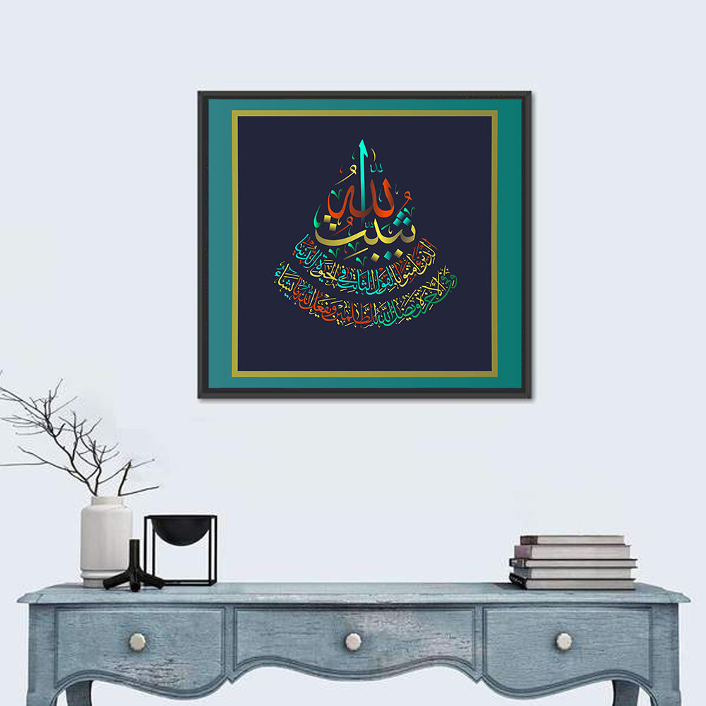 Surah Ibrahim (27) Islamic Calligraphy Wall Art