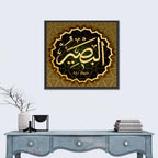 Al-basir Arabic Calligraphy in Gold Wall Art