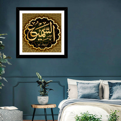 As-samiu Allah Name Calligraphy Wall Art