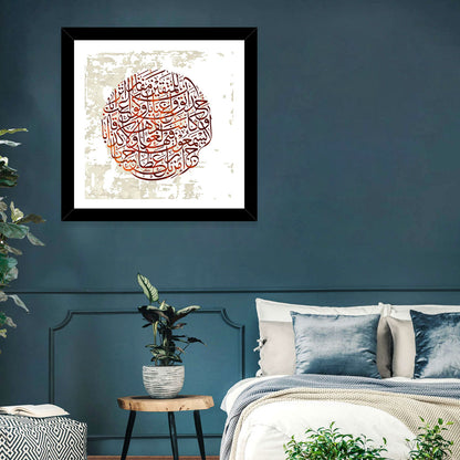 Surah An-Naba (31-36) Islamic Calligraphy Wall Art