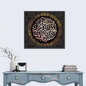 Surah An-Nahl (43) Islamic Calligraphy Wall Art