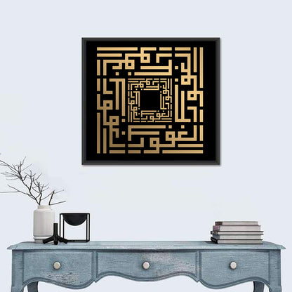 Al-Ghafuur Kufi Style Islamic Calligraphy Wall Art
