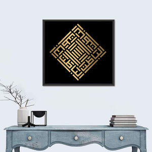 Al-Baathin Kufi Style Islamic Calligraphy Wall Art