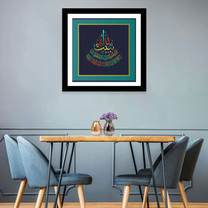 Surah Ibrahim (27) Islamic Calligraphy Wall Art