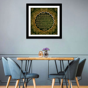 Surah Al-Baqarah Islamic Calligraphy Wall Art