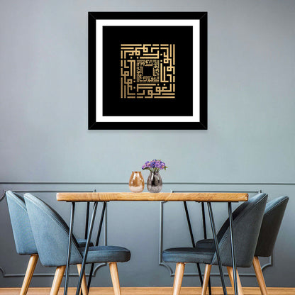 Al-Ghafuur Kufi Style Islamic Calligraphy Wall Art
