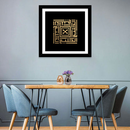 Al-Haliim Kufi Style Islamic Calligraphy Wall Art