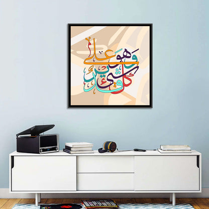 Wa Huwa Ala Kulli Shay'in Qadeer Islamic Calligraphy Wall Art