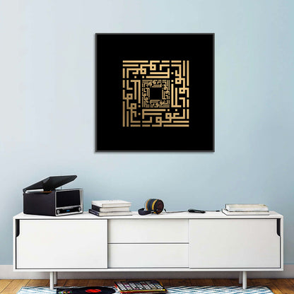 Al-Ghafuur Kufi Style Islamic Calligraphy Wall Art