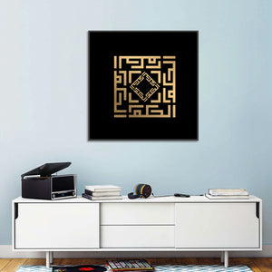 Al-Hakam Kufi Style Islamic Calligraphy Wall Art