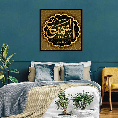 As-samiu Allah Name Calligraphy Wall Art