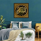 Ash-shakur Name Calligraphy Wall Art