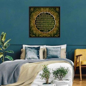 Surah Al-Baqarah Islamic Calligraphy Wall Art