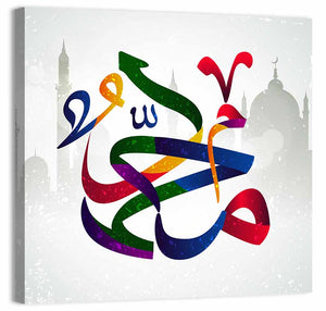 Prophet Muhammad(SAW) Name Islamic Calligraphy Wall Art