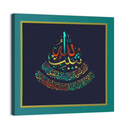Surah Ibrahim (27) Islamic Calligraphy Wall Art