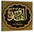 Al-Quddus Allah Name Islamic Wall Art