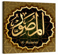 Al-musawvir Allah Name Arabic Calligraphy Wall Art