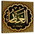 Al-Ghaffar Allah Name Islamic Wall Art