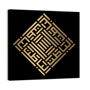 Al-Baathin Kufi Style Islamic Calligraphy Wall Art